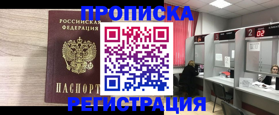 где прописаться в Миассе