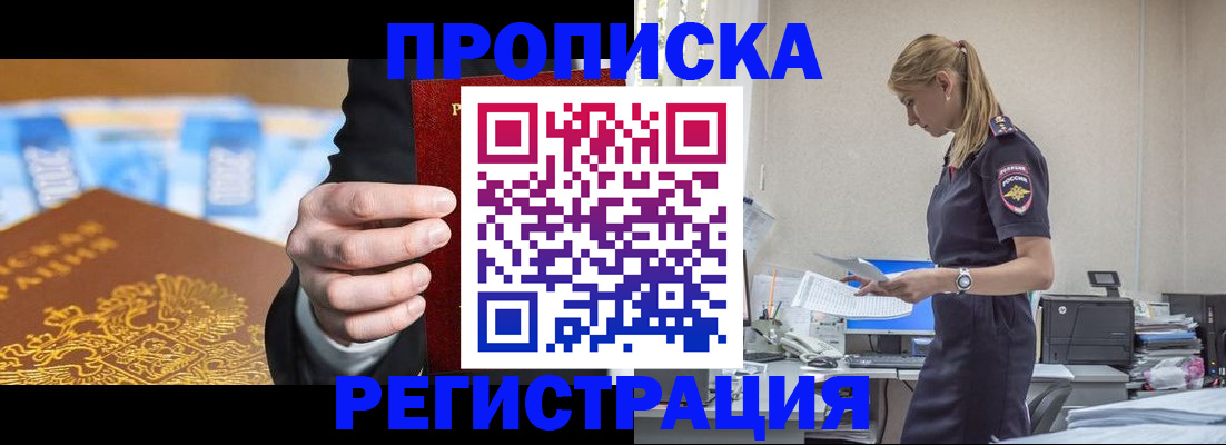 прописка от собственника в Миассе
