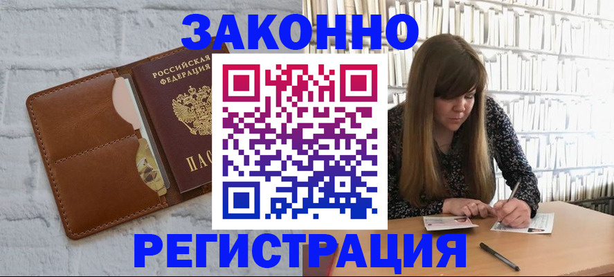 временная регистрация законно в Миассе