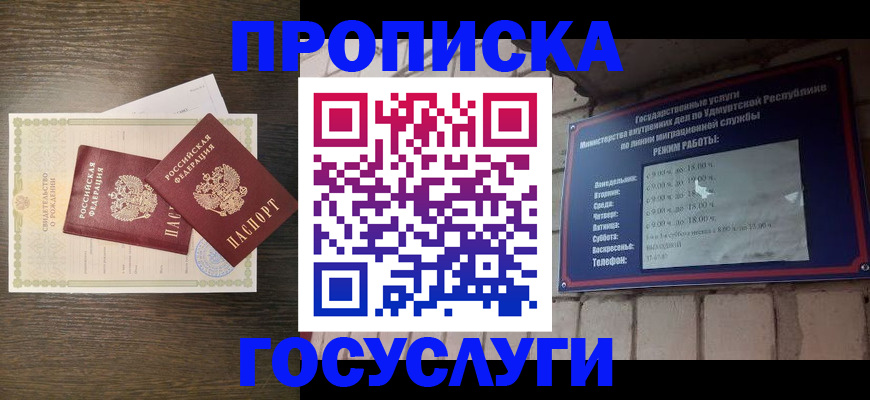 прописка законно в Миассе