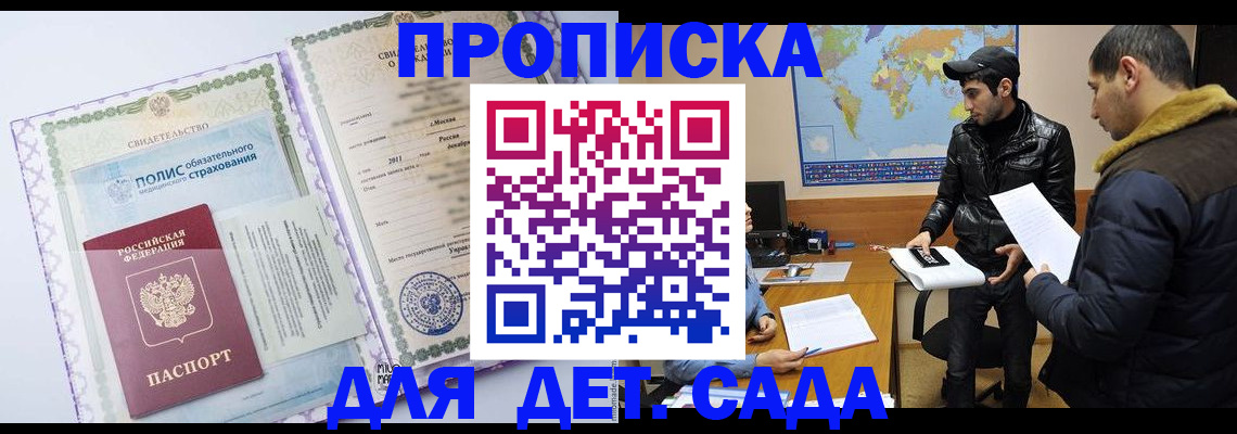 временная регистрация гарантия в Миассе