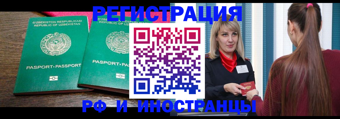 временная регистрация поиск в Миассе